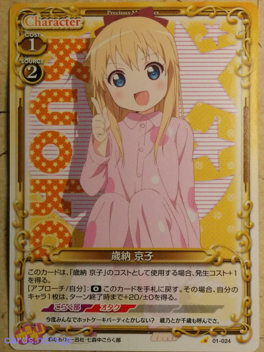 Precious Memories YuruYuri PM/YUR-01-024 1 Star Kyoko Toshinou Trading Card NM