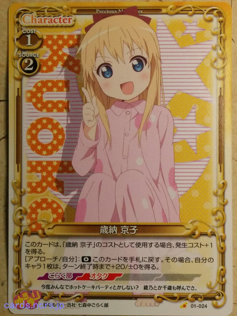 Precious Memories YuruYuri PM/YUR-01-024 1 Star Kyoko Toshinou Trading Card NM