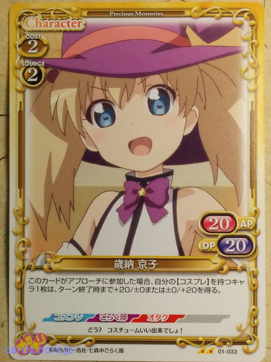 Precious Memories YuruYuri PM/YUR-01-033 2 Star Kyoko Toshinou Trading Card NM
