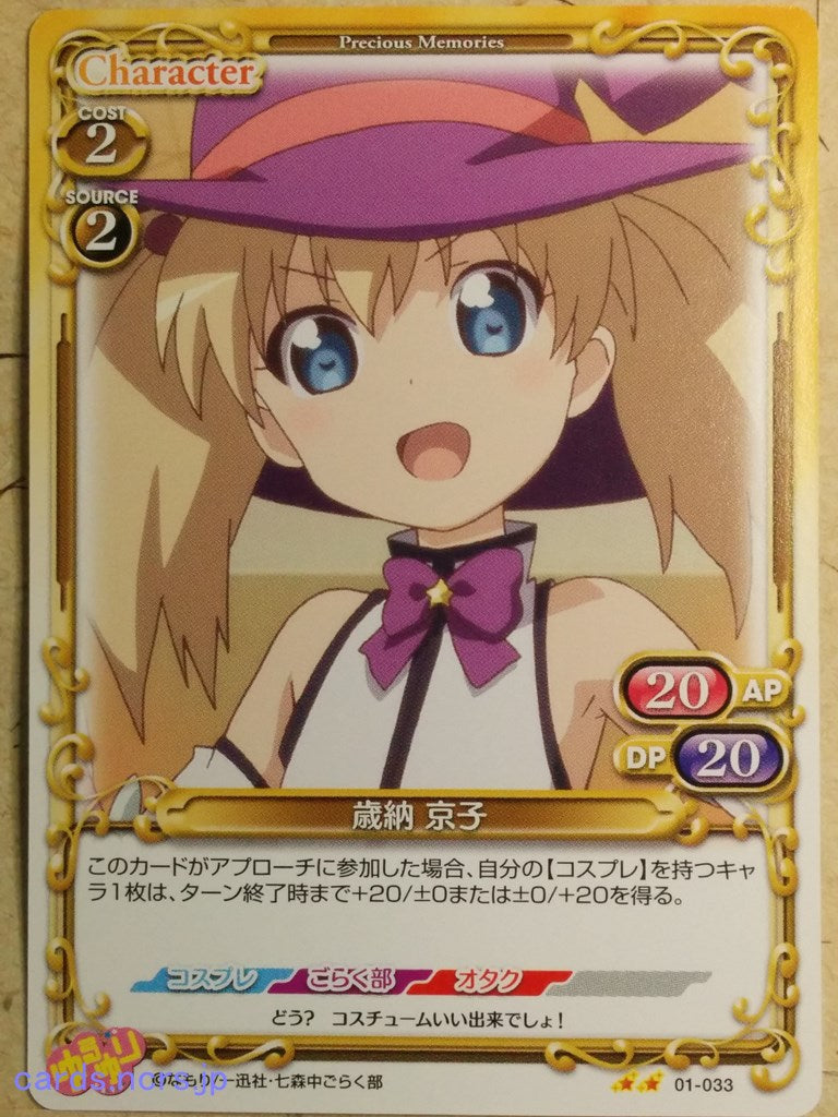 Precious Memories YuruYuri PM/YUR-01-033 2 Star Kyoko Toshinou Trading Card NM