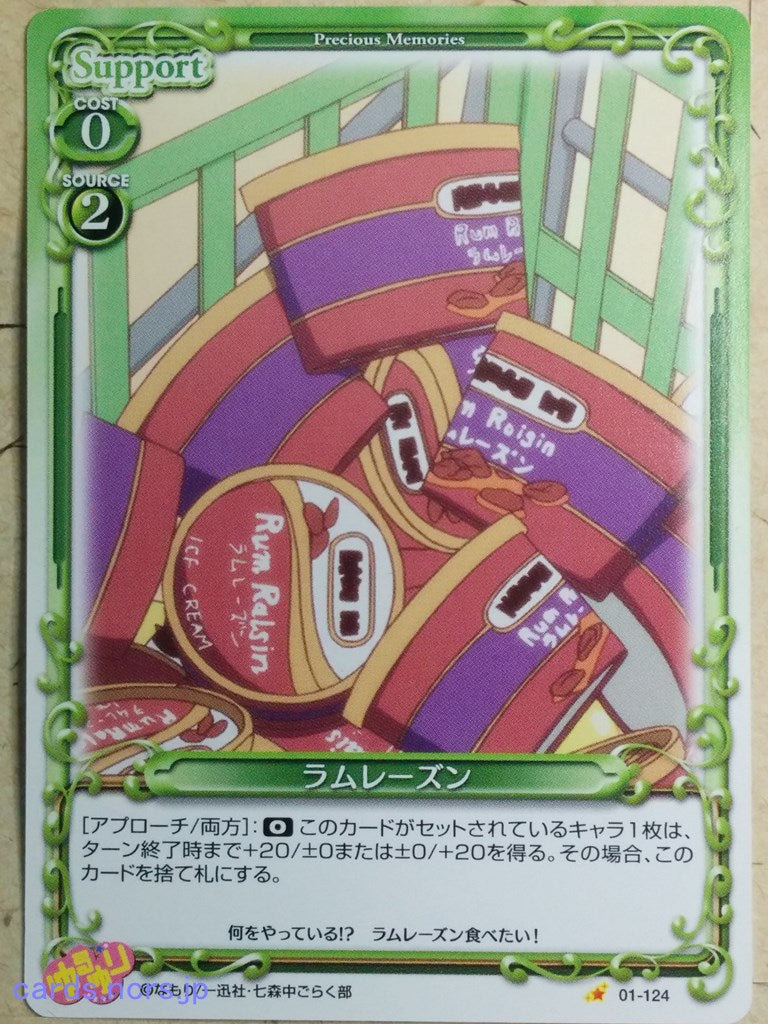 Precious Memories YuruYuri PM/YUR-01-124 1 Star Trading Card NM