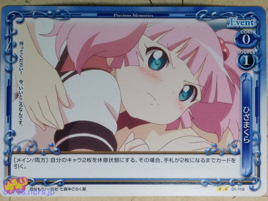 Precious Memories YuruYuri PM/YUR-01-119 2 Star Chinatsu Yoshikawa Trading Card NM