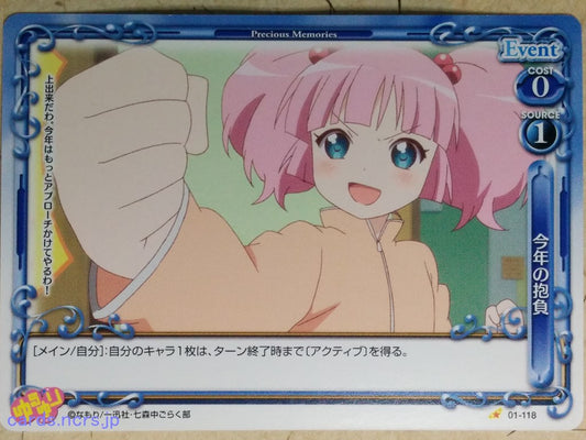 Precious Memories YuruYuri PM/YUR-01-118 1 Star Chinatsu Yoshikawa Trading Card NM