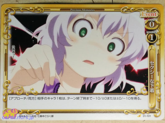 Precious Memories YuruYuri PM/YUR-01-101 1 Star Chitose Ikeda Trading Card NM