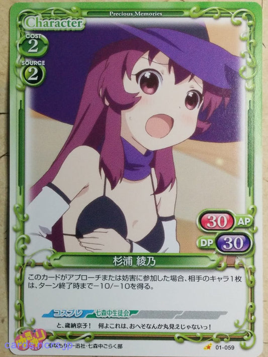 Precious Memories YuruYuri PM/YUR-01-059 1 Star Ayano Sugiura Trading Card NM