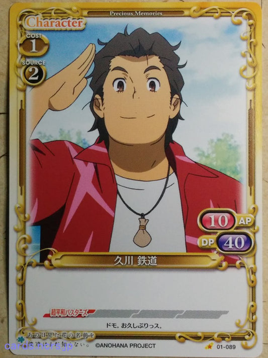 Precious Memories anohana PM/ANO-01-089 1 Star Tetsudo Hisakawa Trading Card NM