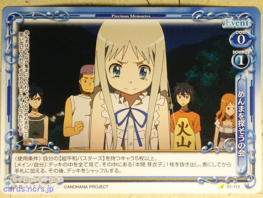 Precious Memories anohana PM/ANO-01-113 1 Star Meiko Honma Trading Card NM