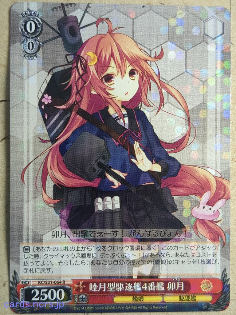 Weiss Schwarz KanColle KC/S31-064R R Uzuki Trading Card NM