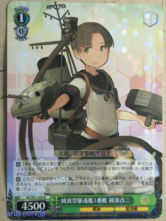 Weiss Schwarz KanColle KC/S31-035R R Ayanami-Kai-2 Trading Card NM