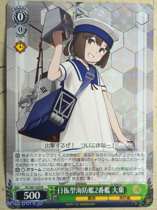 Weiss Schwarz KanColle KC/S67-029R R Daito Trading Card NM