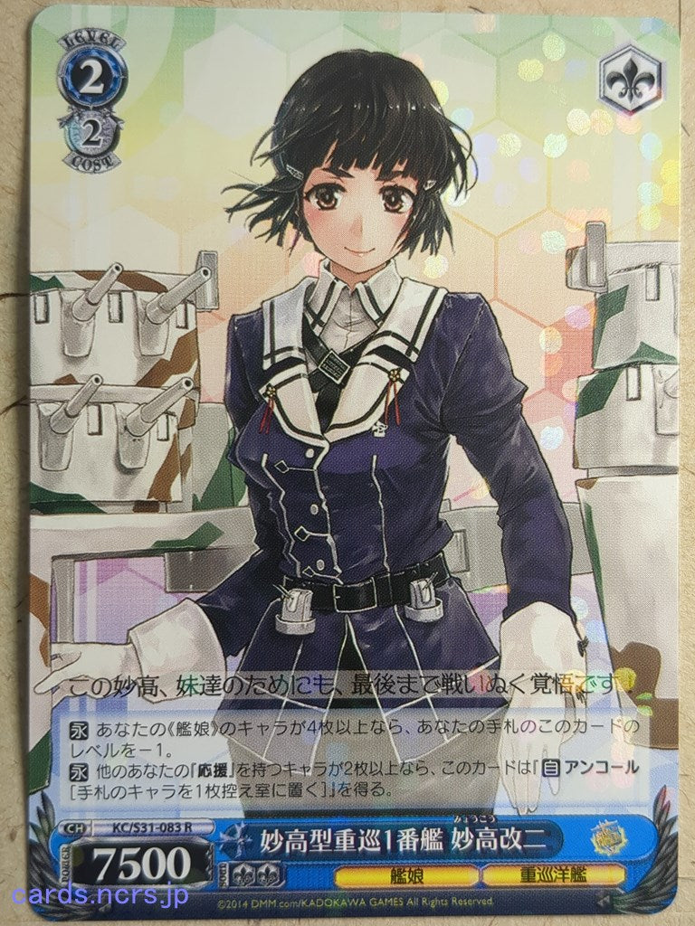 Weiss Schwarz KanColle KC/S31-083R R Myoko-Kai-2 Trading Card NM