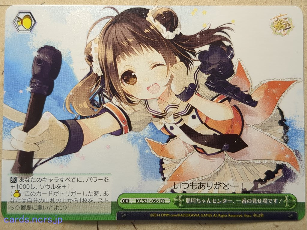 Weiss Schwarz KanColle KC/S31-056CR CR Naka-Kai-2 Trading Card NM