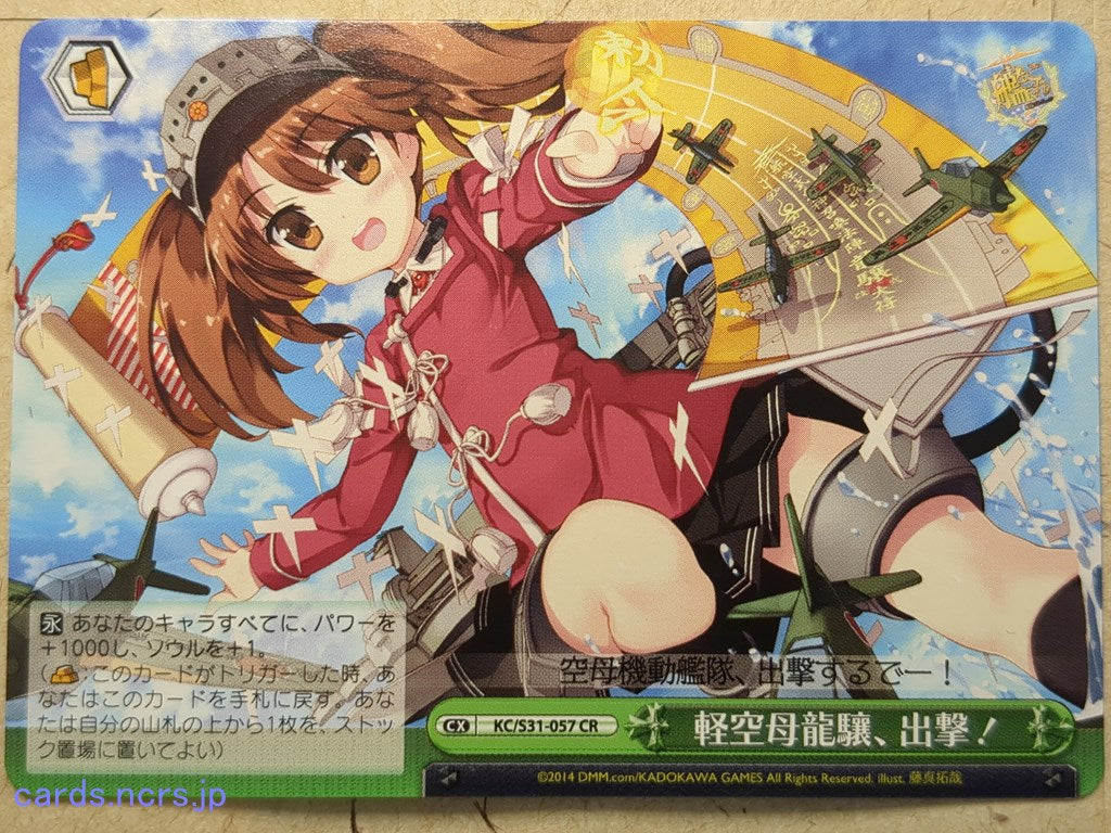 Weiss Schwarz KanColle KC/S31-057CR CR Ryujou-Kai-2 Trading Card NM