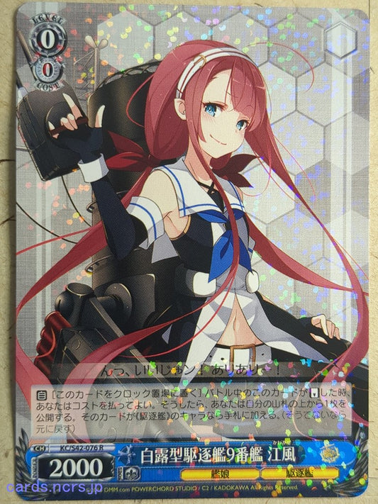Weiss Schwarz KanColle KC/S42-076R R Kawakaze Trading Card NM