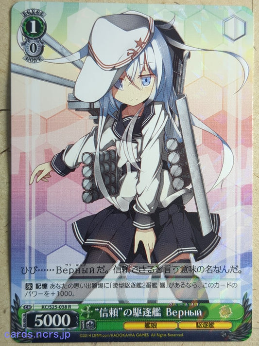 Weiss Schwarz KanColle KC/S25-038R R Vernui Trading Card NM