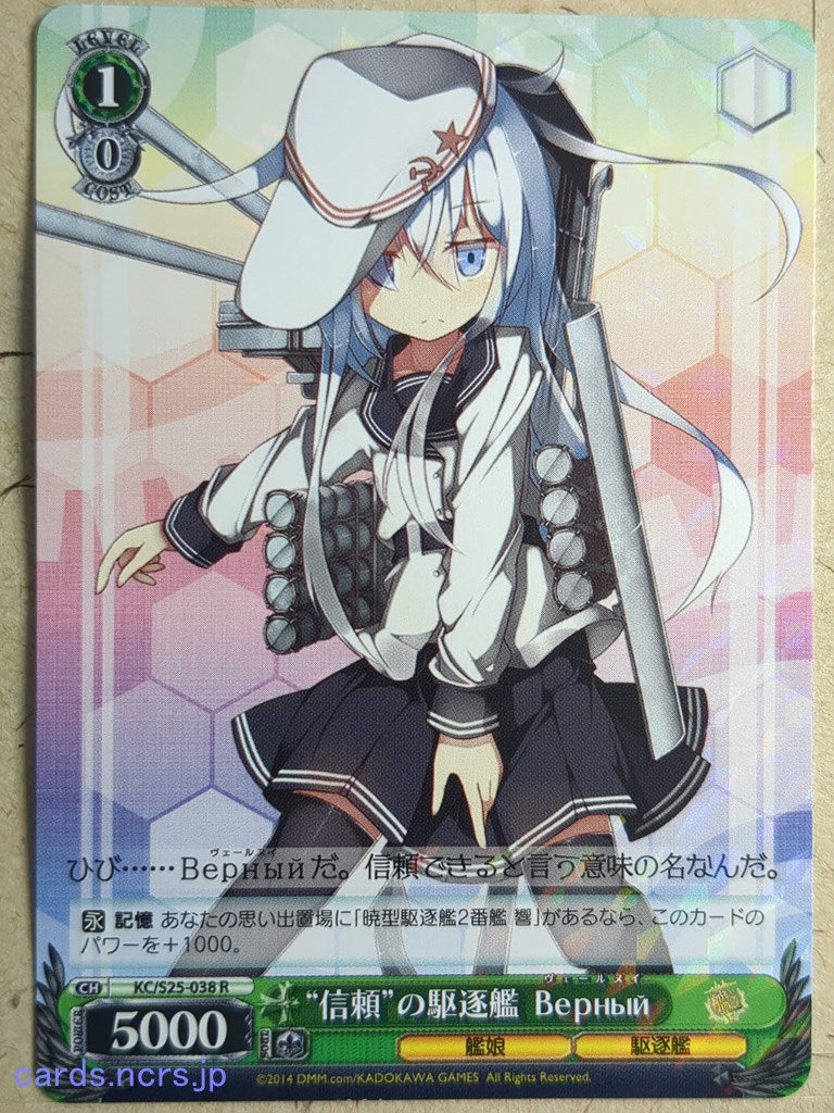 Weiss Schwarz KanColle KC/S25-038R R Vernui Trading Card NM