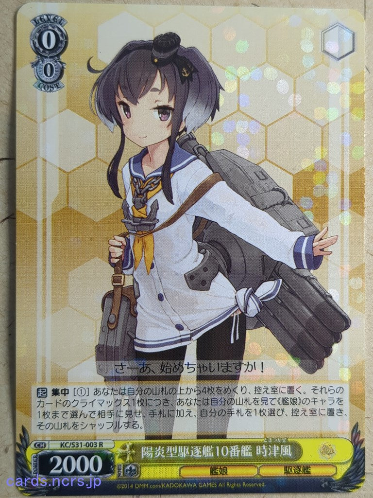 Weiss Schwarz KanColle KC/S31-003R R Tokitsukaze Trading Card NM