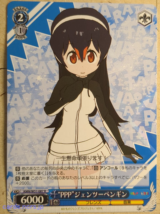 Weiss Schwarz Kemono Friends KMN/W51-087R R PPP Trading Card NM