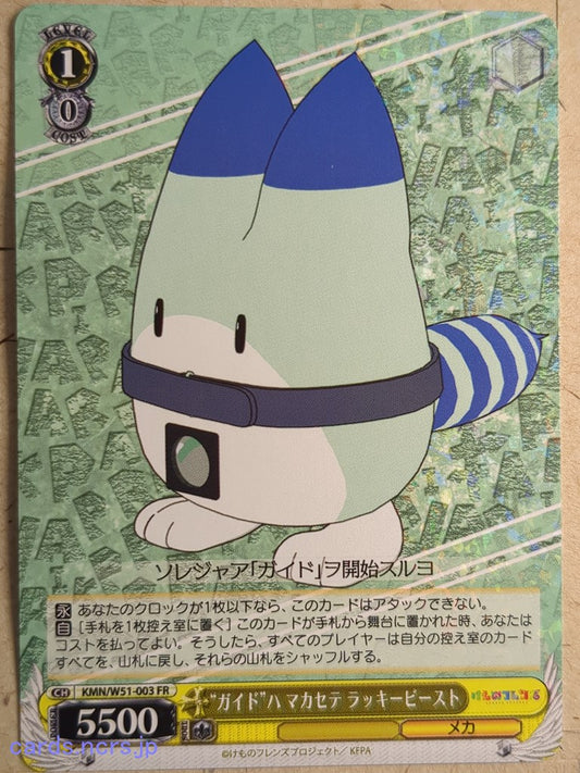Weiss Schwarz Kemono Friends KMN/W51-003FR RR Trading Card NM
