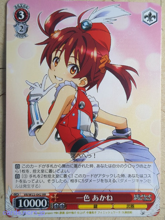 Weiss Schwarz Vividred Operation VR/W22-042RR RR Akane Isshiki Trading Card NM