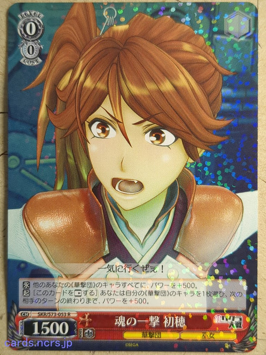 Weiss Schwarz Sakura Wars SKR/S73-053R R Hatsuho Shinonome Trading Card NM
