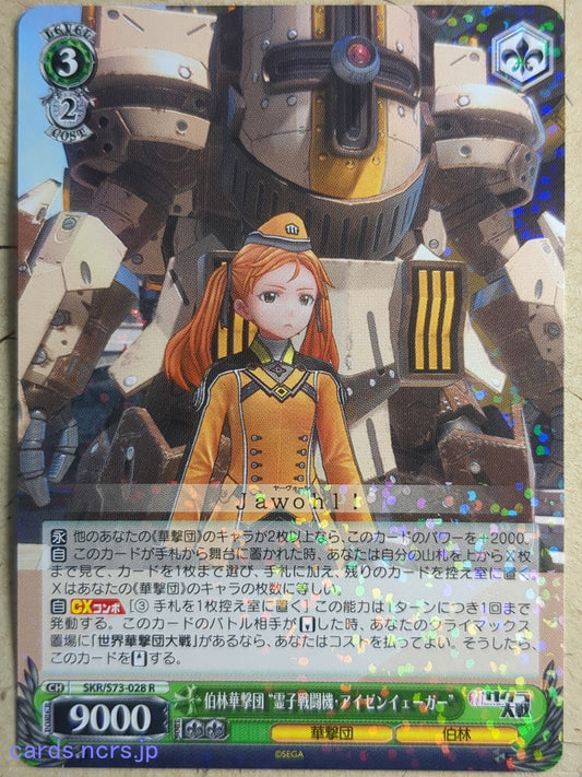Weiss Schwarz Sakura Wars SKR/S73-028R R Margarethe Trading Card NM
