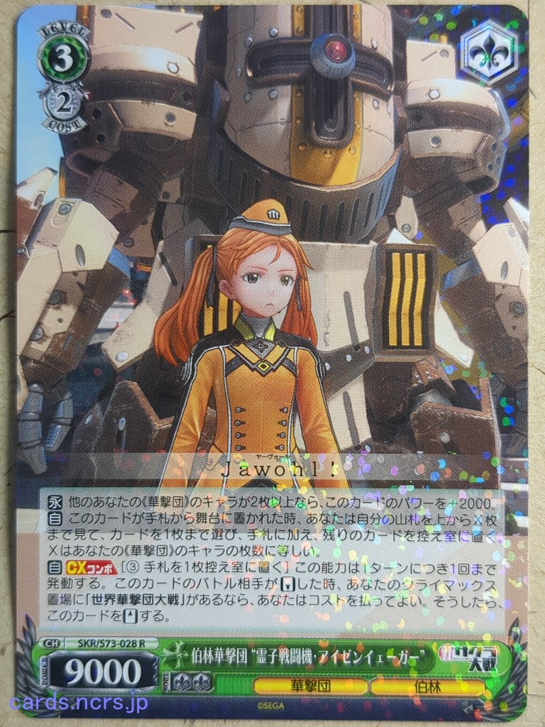 Weiss Schwarz Sakura Wars SKR/S73-028R R Margarethe Trading Card NM