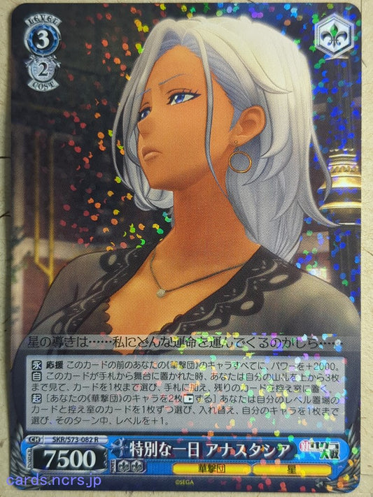Weiss Schwarz Sakura Wars SKR/S73-082R R Anastasia Palma Trading Card NM