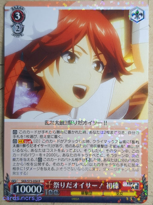 Weiss Schwarz Sakura Wars SKR/S73-058R R Hatsuho Shinonome Trading Card NM