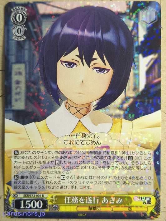 Weiss Schwarz Sakura Wars SKR/S73-004R R Azami Mochizuki Trading Card NM
