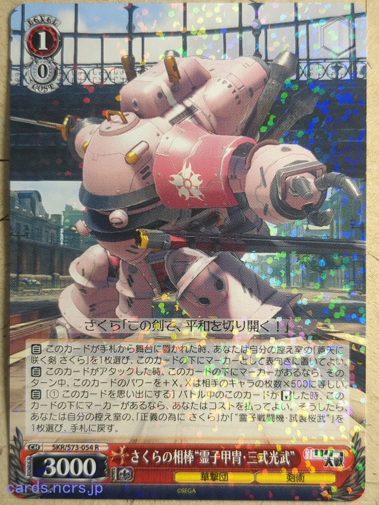 Weiss Schwarz Sakura Wars SKR/S73-054R R Sakura Amamiya Trading Card NM