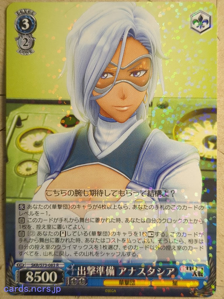 Weiss Schwarz Sakura Wars SKR/S73-083R R Anastasia Palma Trading Card NM