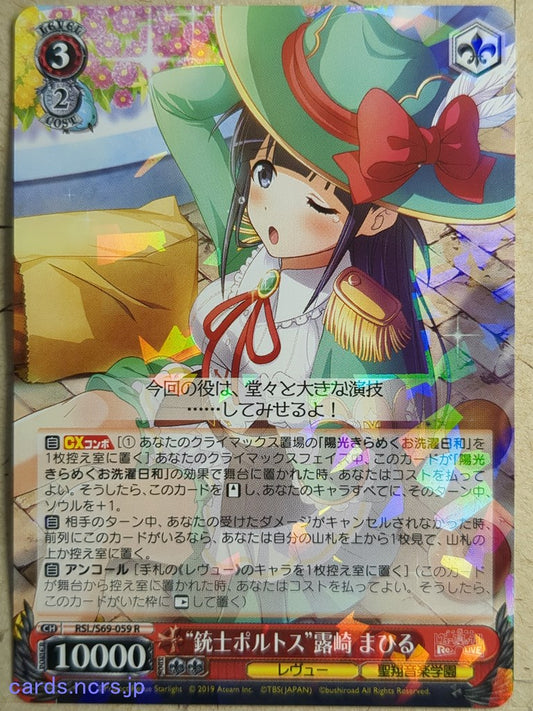 Weiss Schwarz Revue Starlight RSL/S69-059R R Mahiru Tsuyuzaki Trading Card NM
