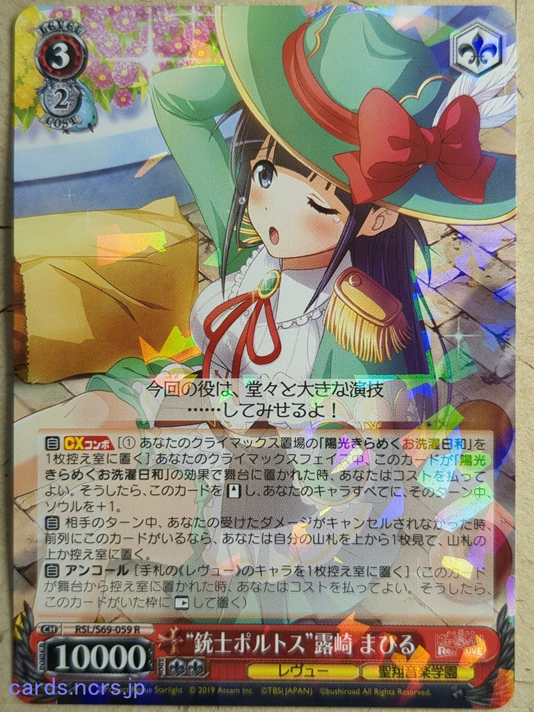 Weiss Schwarz Revue Starlight RSL/S69-059R R Mahiru Tsuyuzaki Trading Card NM