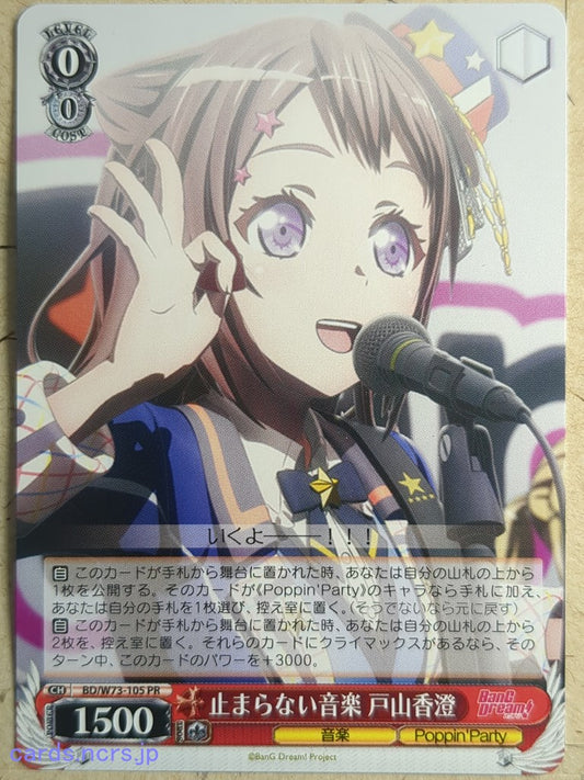 Weiss Schwarz BanG Dream! BD/W73-105PR PR Kasumi Toyama Trading Card NM