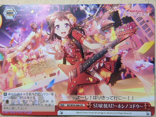 Weiss Schwarz BanG Dream! BD/W54-066CR CR Trading Card NM