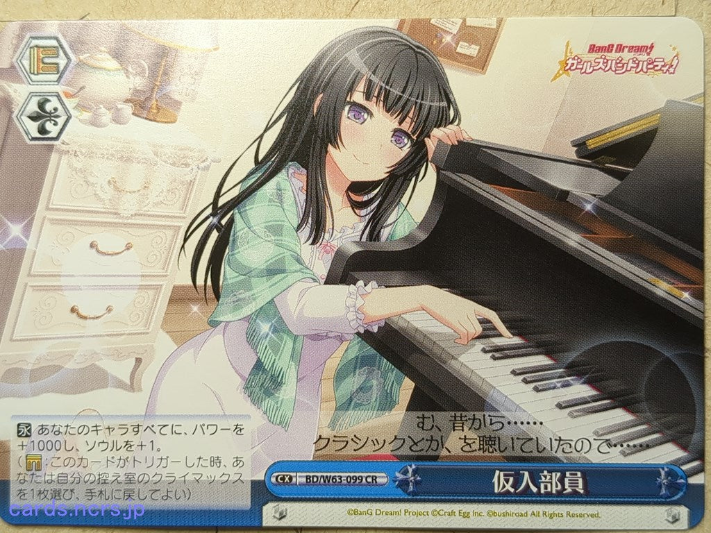Weiss Schwarz BanG Dream! BD/W63-099CR CR Trading Card NM