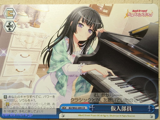 Weiss Schwarz BanG Dream! BD/W63-099CR CR Trading Card NM