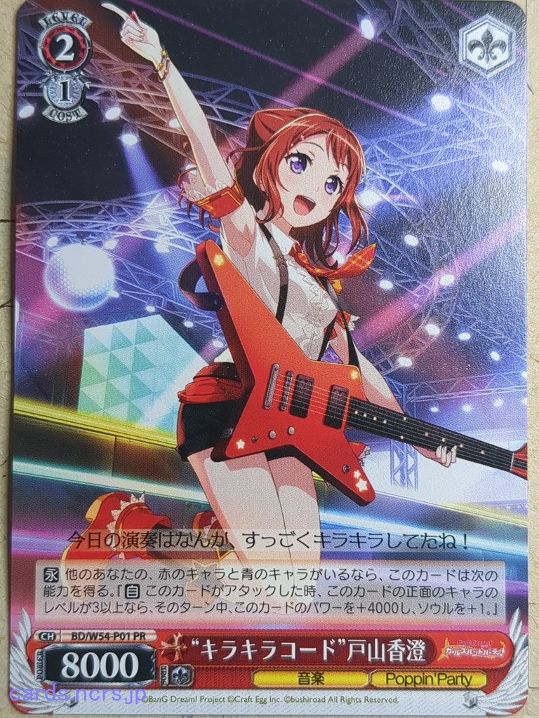 Weiss Schwarz BanG Dream! BD/W54-P01PR PR Kasumi Toyama Trading Card NM