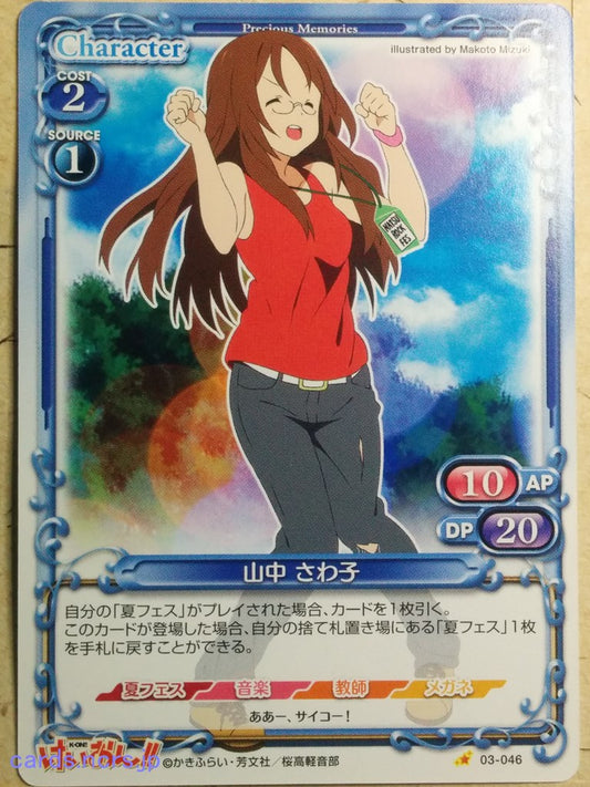 Precious Memories K-ON PM/KON-03-046 1 Star Sawako Yamanaka Trading Card NM