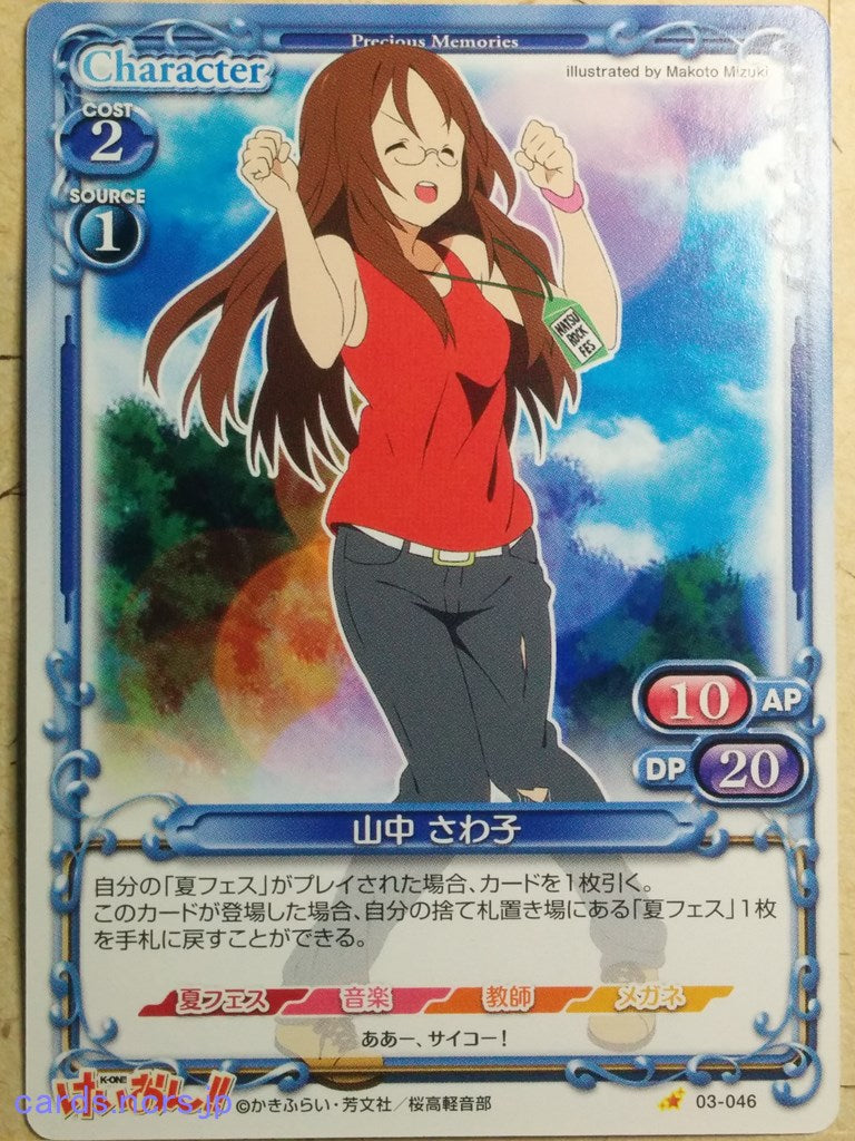 Precious Memories K-ON PM/KON-03-046 1 Star Sawako Yamanaka Trading Card NM