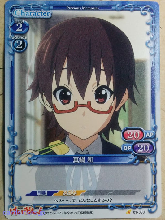 Precious Memories K-ON PM/KON-01-033 1 Star Nodoka Manabe Trading Card NM