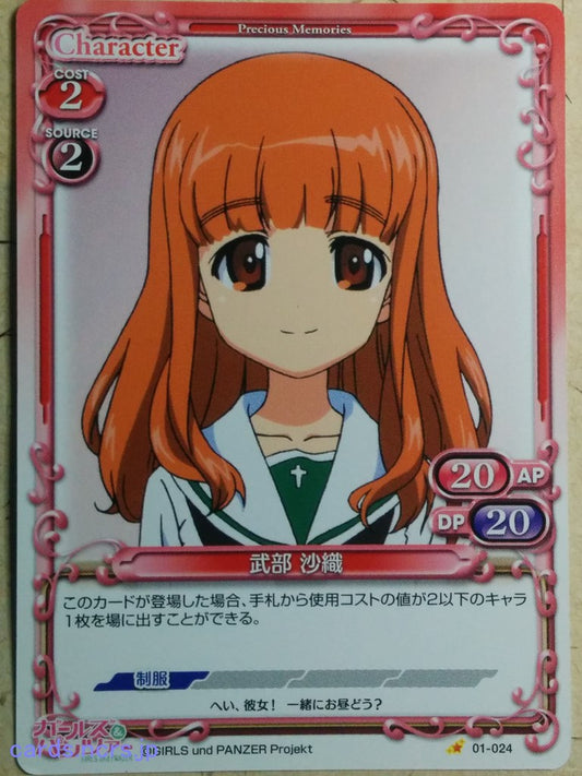 Precious Memories Girls und Panzer PM/GUP-01-024 1 Star Saori Takebe Trading Card NM
