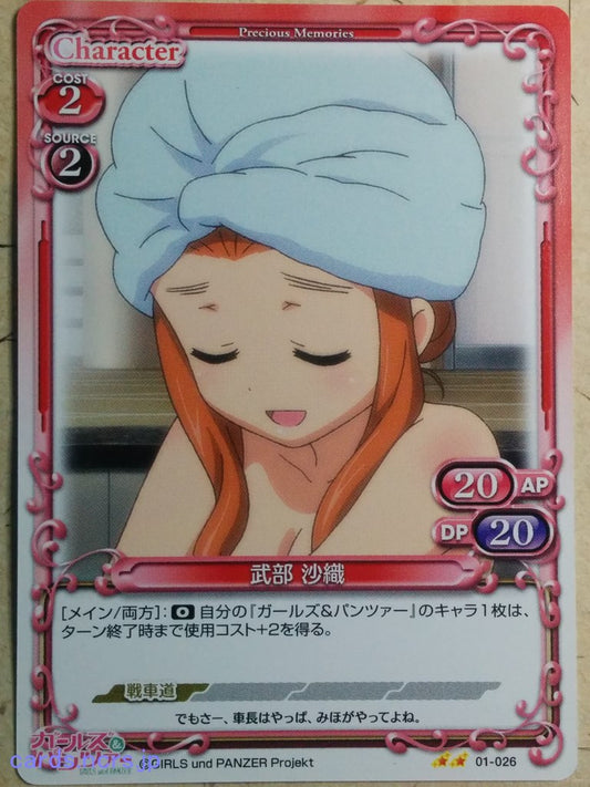 Precious Memories Girls und Panzer PM/GUP-01-026 2 Star Saori Takebe Trading Card NM