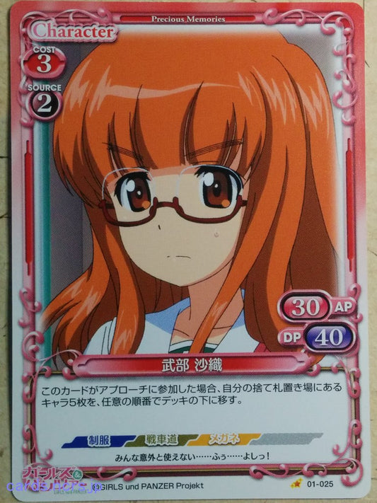 Precious Memories Girls und Panzer PM/GUP-01-025 1 Star Saori Takebe Trading Card NM