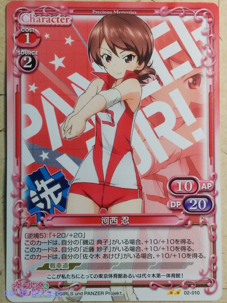 Precious Memories Girls und Panzer PM/GUP-02-010 2 Star Shinobu Kawanishi Trading Card NM
