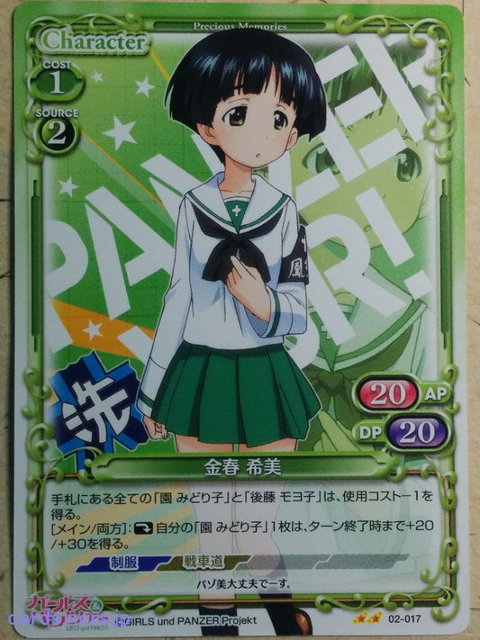 Precious Memories Girls und Panzer PM/GUP-02-017 2 Star Nozomi Konparu Trading Card NM