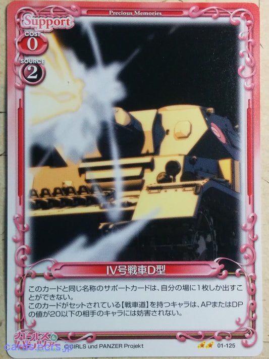 Precious Memories Girls und Panzer PM/GUP-01-125 2 Star Trading Card NM
