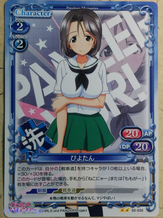 Precious Memories Girls und Panzer PM/GUP-02-030 2 Star Piyotan Trading Card NM