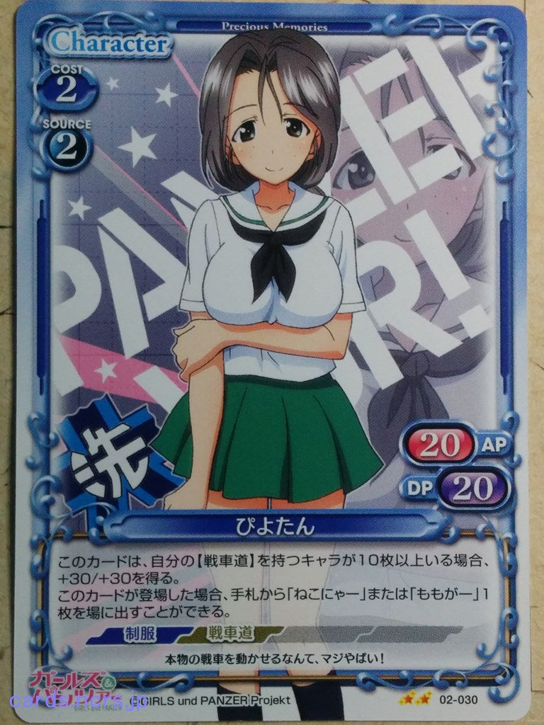 Precious Memories Girls und Panzer PM/GUP-02-030 2 Star Piyotan Trading Card NM